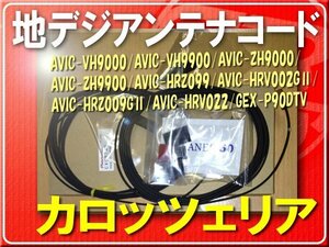 カロッツェリア純正コードセット(3・4)2本■CXC9746 「carcod34007」 AVIC-HRV022　GEX-P90DTV