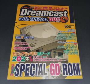 【送料185円】ファミ通DC3月16日号増刊 いまこそ!! Dreamcast with SPECIAL GD!! VMデータ 体験版 ソフトカタログ収録 ドリームキャスト