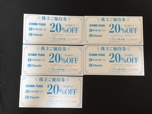 [ postage 63 jpy ] newest version chiyoda stockholder complimentary ticket ( Tokyo shoes Ryuutsu center Chiyoda SHOE PLAZA) 20% discount ticket 5 pieces set 