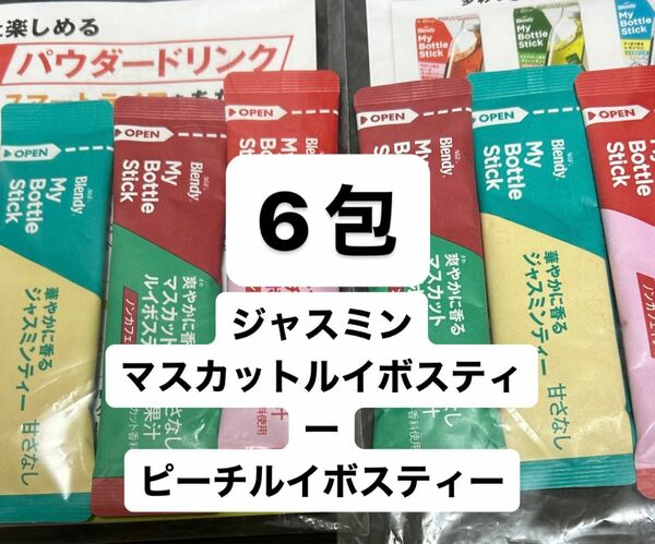 ブレンディ　マイボトルスティック　6包