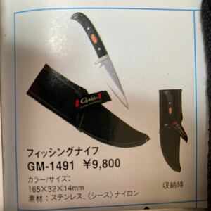 激レア　がまかつフィッシングナイフ GM1491 （中古使用品） がまかつ・ダイワ・サンライン・石鯛・チヌ・グレ