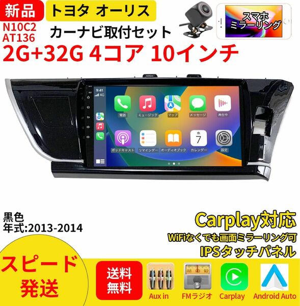 AT136 トヨタオーリス2013-2014年黑10インチandroidカーナビ