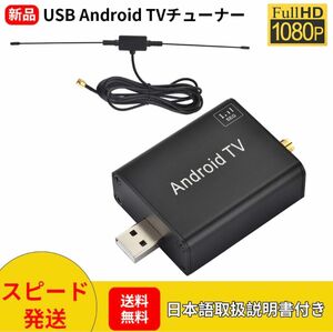 NB9306androidカーナビ専用地デジチューナー USB接続 TV受信