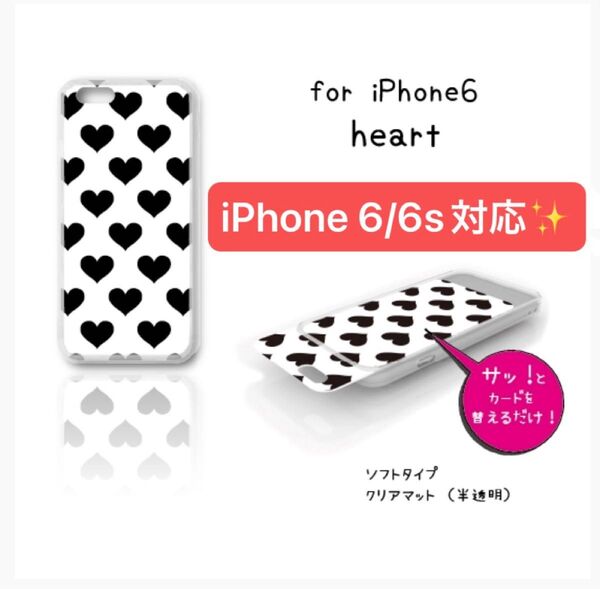 【ケース付】Dress 【iPhone6/6s用】着せ替えカード Dress Card for iPhone6 ~heart~