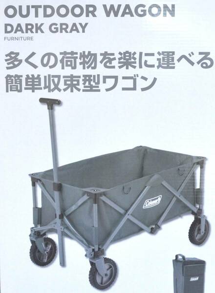 【新品未使用／送料込】Coleman コールマン■アウトドアワゴン■ダークグレー