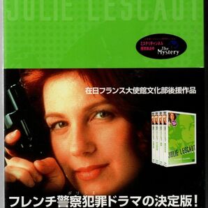 新品/女警部ジュリー・レスコー DVD-BOX 2 (4枚組) セル版