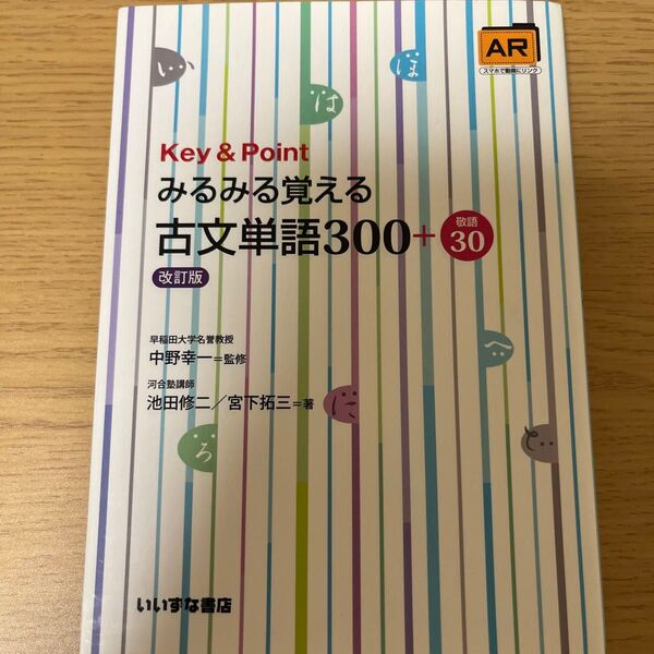 Key & Pointみるみる覚える古文単語300+敬語30 (Key&Point) (改訂版)