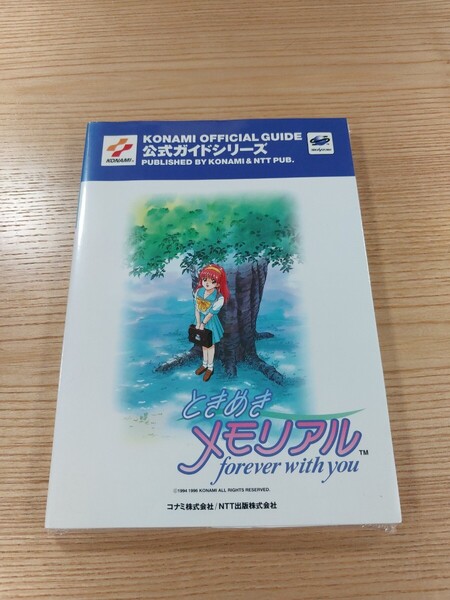 【E1848】送料無料 書籍 ときめきメモリアル 公式ガイド ( SS 攻略本 forever with you 空と鈴 )