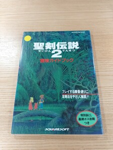 【E1868】送料無料 書籍 聖剣伝説2 冒険ガイドブック ( SFC 攻略本 空と鈴 )