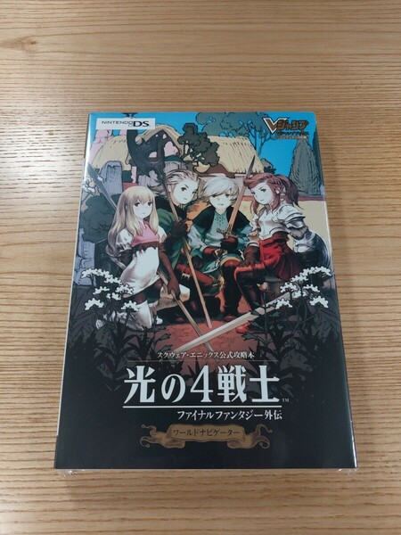 【E1921】送料無料 書籍 光の４戦士 ファイナルファンタジー外伝 ワールドナビゲーター ( DS 攻略本 FINAL FANTASY 空と鈴 )