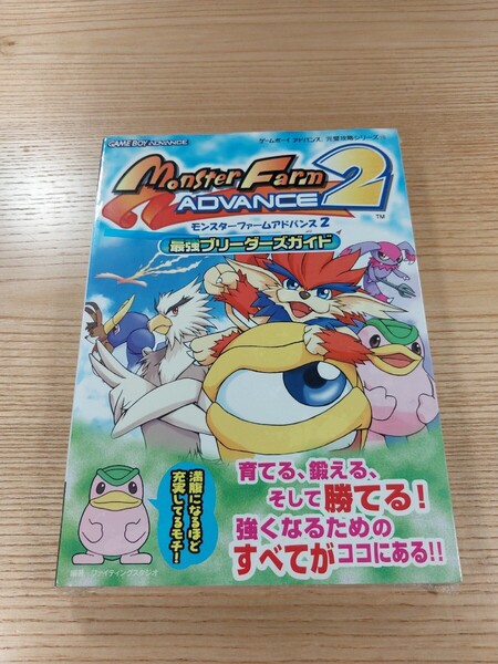 【E1927】送料無料 書籍 モンスターファーム アドバンス2 最強ブリーダーズガイド ( GBA 攻略本 Monster Farm ADVANCE 空と鈴 )