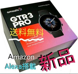 【新品未開封】 スマートウォッチ amazfit GTR3 PRO　huami 腕時計 GTR t-rex スマホ連動 Amazon alexa対応 米軍規格 高耐久 高機能