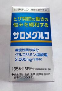 サロメグルコ 135粒 　佐藤製薬