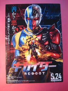 * theater version Kikaider REBOOT [ movie leaflet, go in place person privilege change ng book mark 2 kind ]