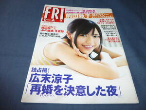 436「FRIDAY/フライデー」2010年10月/渡辺麻友/前田敦子ポスター付/佐藤寛子/嗣永桃子/小泉麻耶/安室奈美恵/広末涼子/谷村奈南/綾瀬はるか