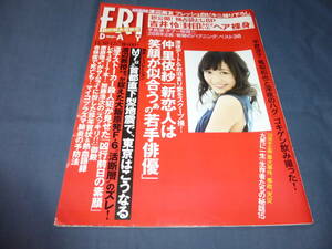 439「FRIDAY/フライデー」2012年11・12月/渡辺麻友６ページ/原望奈美/赤枝里々奈/米倉涼子/壇蜜/寺川綾/吉井怜/手島優/鈴木京香/藤原紀香