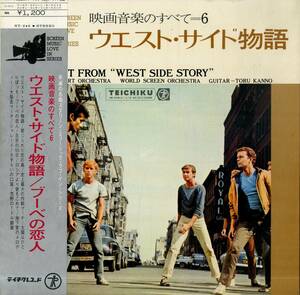 A00571711/LP/カンノ・トオル/ワールド・スクリーン・オーケストラ「映画音楽のすべて6/ウエスト・サイド物語」