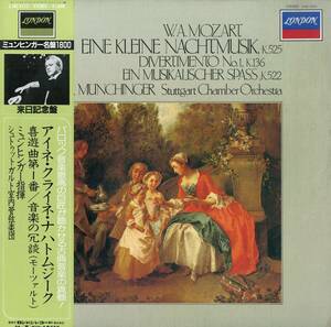 A00567646/LP/カール・ミュンヒンガー/シュトゥットガルト室内管弦楽団「モーツァルト/アイネ・クライネ・ナハトムジーク/喜遊曲第1番/音