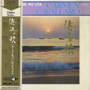 A00585617/LP/カーメン・キャバレロ「浜辺の歌/カーメン・キャバレロ・デラックス」