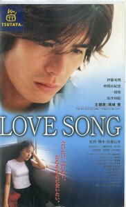 H00018392/VHSビデオ/伊藤英明「Love Song」