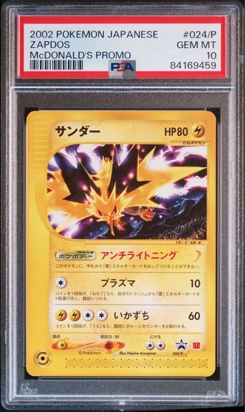 【PSA10】サンダー(マクドナルドプロモ)ポケモンカード ポケカ pokemon McDONALD'S PROMO