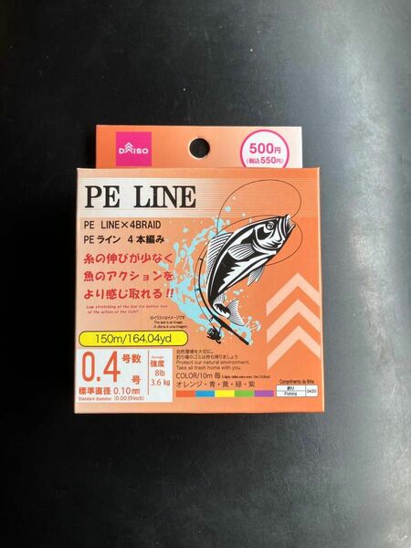 ダイソーPEライン0.4号0.3号6個セット