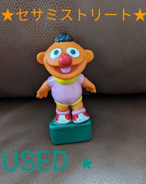 ★セール★★【USED】【ビンテージ】★セサミストリート★アーニー★フィギュア★赤ちゃん★ベビー★ロンパース姿★玩具★おもちゃ★