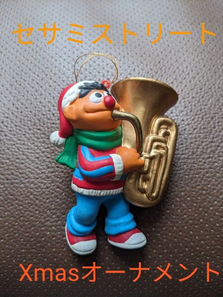【セール】【USED】セサミストリート アーニ クリスマスオーナメント ヴィンテージ