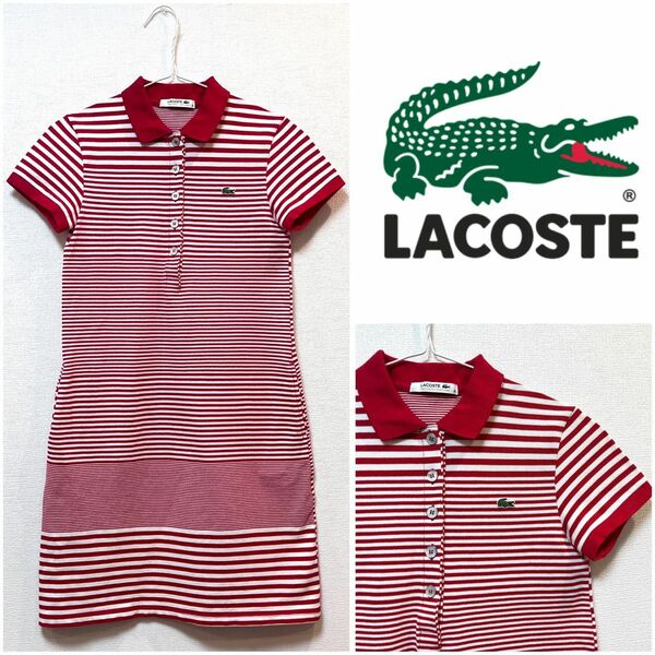 【美品】LACOSTE(ラコステ) ワニロゴ 赤ボーダー ポロシャツワンピース ゴルフウェア 半袖