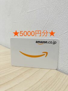 「H7694」Amazonギフト券 5000円分 アマゾン ギフト番号通知のみ 