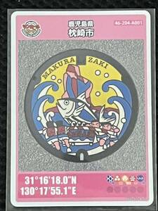  manhole card pillow cape city Kagoshima prefecture A001-003