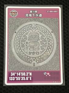  manhole card Kagawa prefecture . region drainage system A001-005