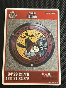  manhole card Hiroshima prefecture Fukuyama city A001-004