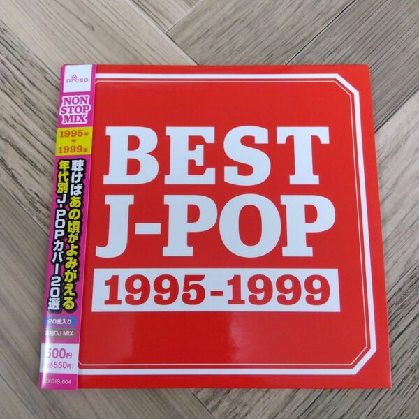 DAISO　ダイソー　ベストCD　年代別J-POPカバー　1995-1999　20選カバーミックス
