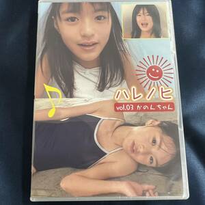 * special price * [DVD/ image ].. . Chan Hare nohivol.03 / HARENOHI regular goods new goods idol 