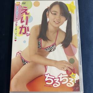 ★特価☆ 【DVD/イメージ】 えりかちゃん ちるちる 73 / ちるちる 正規品 新品 アイドル