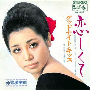 C00202627/EP/仲宗根美樹「恋しくて/グッドナイト・キッス(1967年・BS-612)」