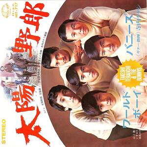 C00201264/EP/寺内タケシとバニーズ「太陽野郎/ワールド・ボーイ(1967年:HIT-717)」