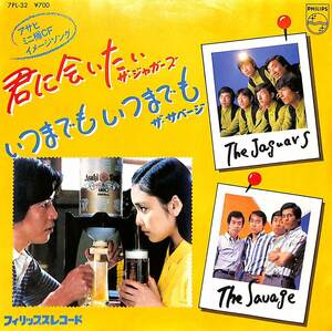 C00200730/EP/ジャガーズ/サベージ「君に会いたい/いつまでもいつまでも(1967年:7PL-32)」