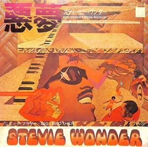 C00200315/EP/スティービー・ワンダー「悪夢/ビッグ・ブラザー(1974年・ディスコ JET-2264)」