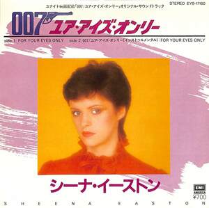 C00201562/EP/シーナ・イーストン「007 ユア・アイズ・オンリー For Your Eyes Only /(インストゥルメンタル)(1981年：EYS-17160)」