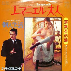 C00204742/EP/パトリック・フランソワ楽団「エマニエル夫人/個人生活 OST(1974年:SFL-1877)」