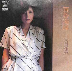 C00201046/EP/太田裕美「黄昏海岸/Misty Nightにさよならを・・・(1980年:06SH-810)」