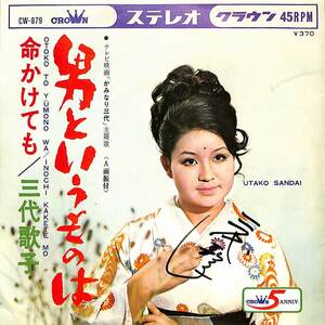 C00204114/EP/三代歌子「テレビ映画「かみなり三代」主題歌 男というものは / 命かけても (1968年・CW-879)」