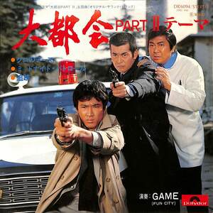 C00202839/EP/Game「大都会 Part II : OST (4曲入)(DR-6094)」