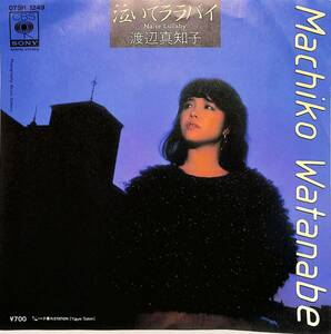 C00203791/EP/渡辺真知子「泣いてララバイ/夕暮れStation (1983年・B面大谷和夫編曲)」