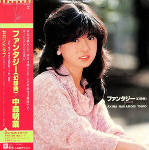 A00589890/LP/中森明菜「ファンタジー(幻想曲)(1983年・L-12570・芳野藤丸・茂村泰彦・福島邦子・米倉良広作曲etc)」