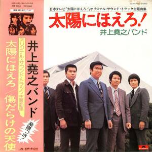 A00595358/LP/井上尭之バンド「太陽にほえろ! OST 主題曲集 / 傷だらけの天使 (1975年・MR-7005・サントラ・ファンク・FUNK)」