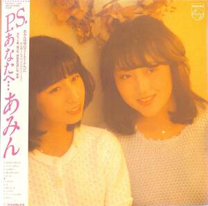 A00595003/LP/あみん (岡村孝子)「P.S. あなたへ... (1983年・28PL-53・加藤晴子Vo.八神純子カヴァー収録・デビューアルバム)」