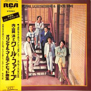 A00594933/LP/内山田洋とクール・ファイブ「オリジナル・ゴールデン・ヒット曲集(1972年：JRX-1)」